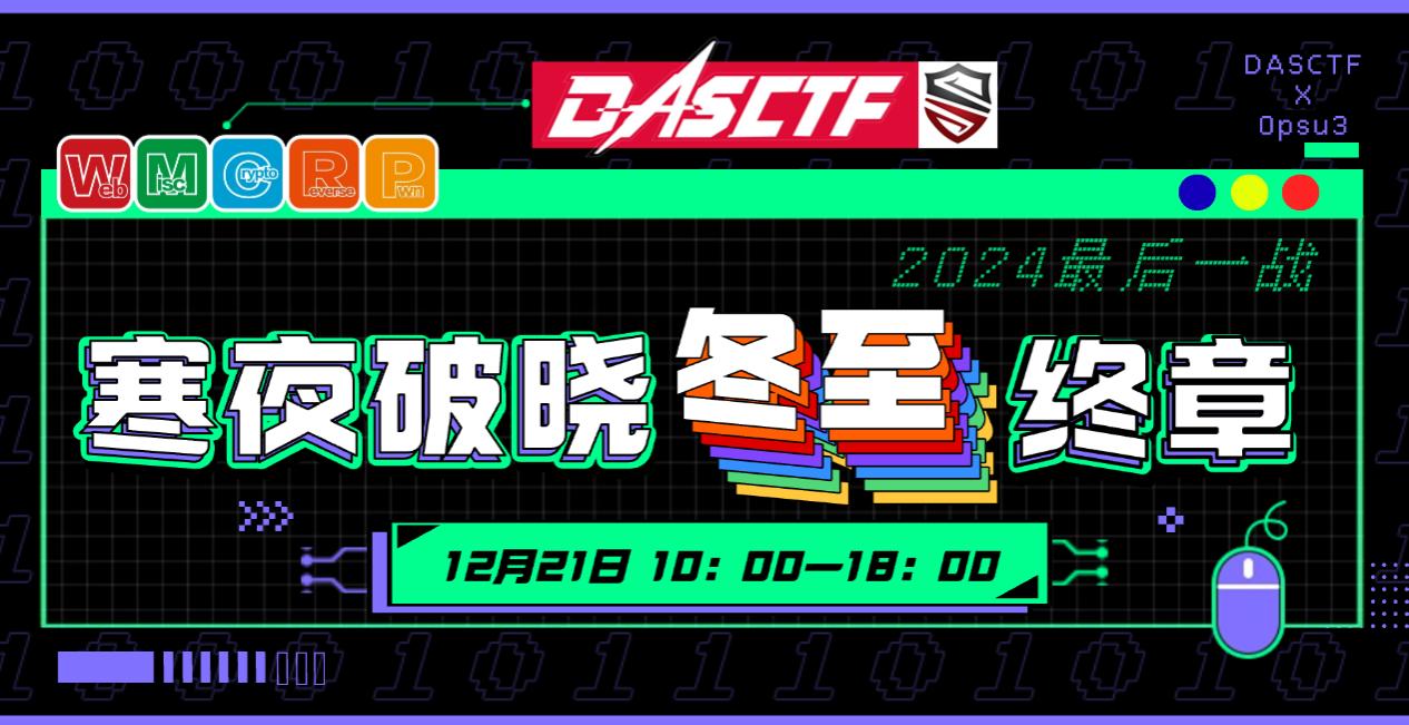 DASCTF 2024最后一战 wp