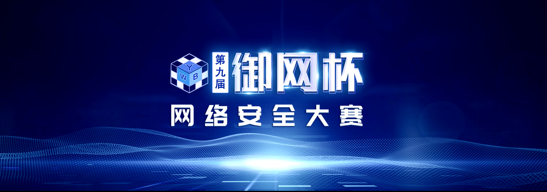 2025第九届御网杯线上赛Writeup