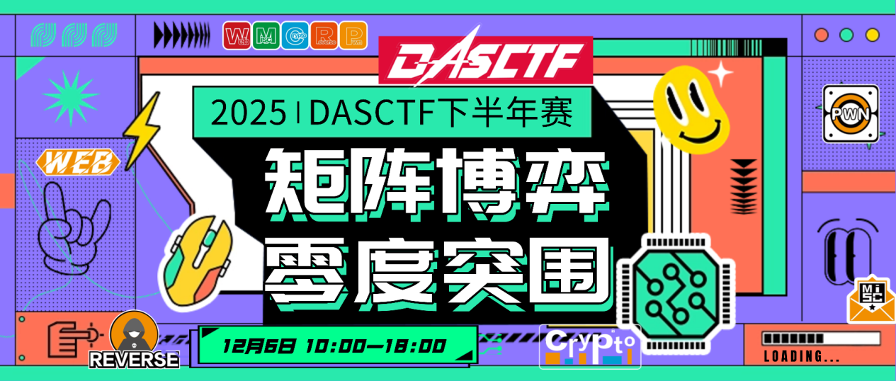 DASCTF下半年赛WriteUp